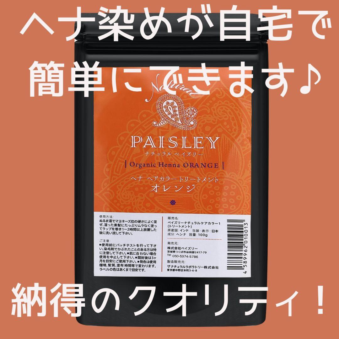 ヘナ白髪染め【最高AAAランク高品質オーガニックヘナ】オレンジ・ブラウン・カーキ