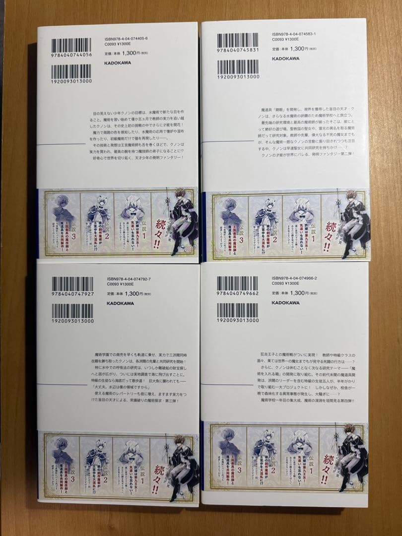 小説「魔術師クノンは見えている」(カドカワBOOKS) 全8冊セット
