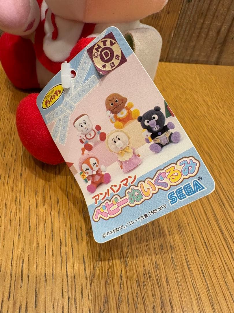 珍品 平成レトロ アンパンマン ベビーぬいぐるみ セガトイズ セガ 希少 レア