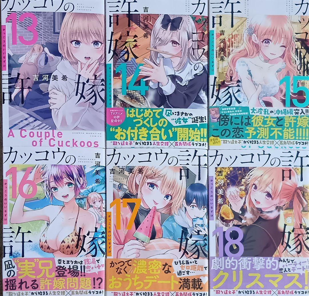 カッコウの許嫁 1-31巻セット　ステッカーシート、ポストカード付き