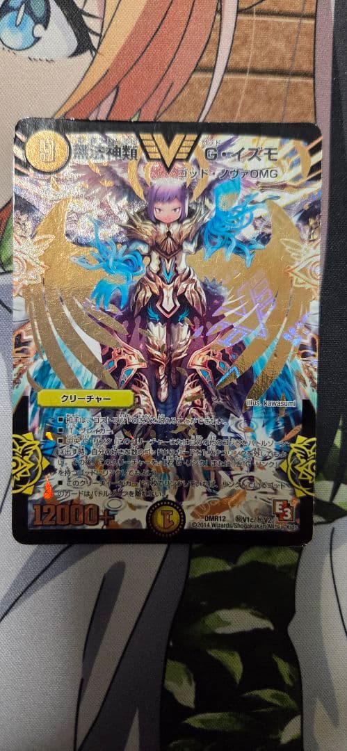 だ*る様 無法神類 Gイズモ 金 シークレット