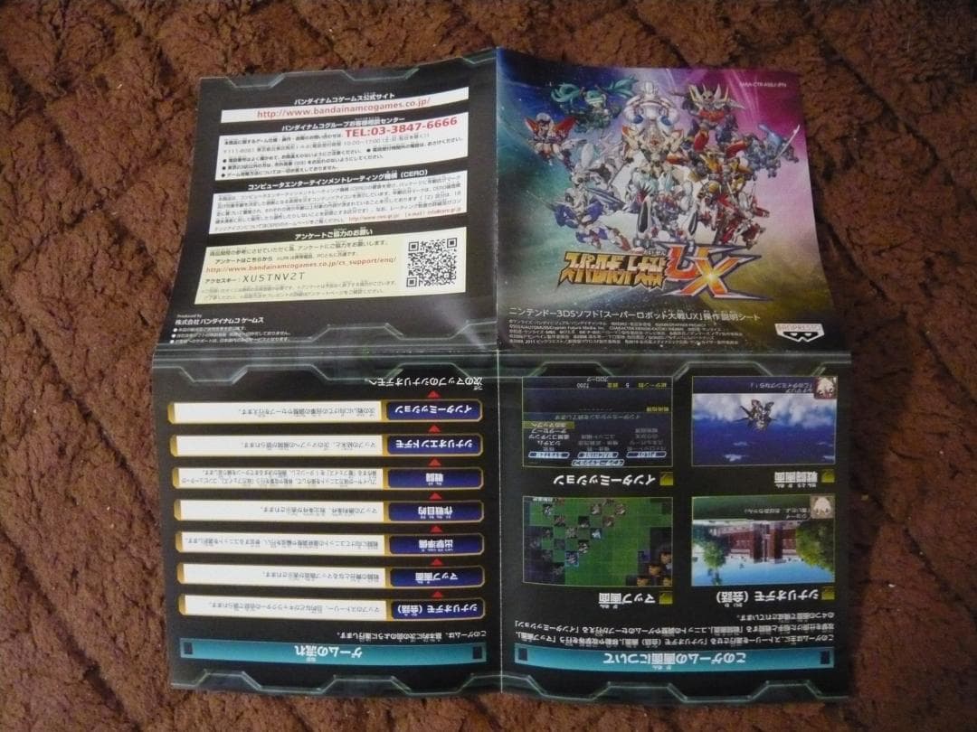 任天堂３DS　スーパーロボット大戦UXとパーフェクトバイブルのセット販売