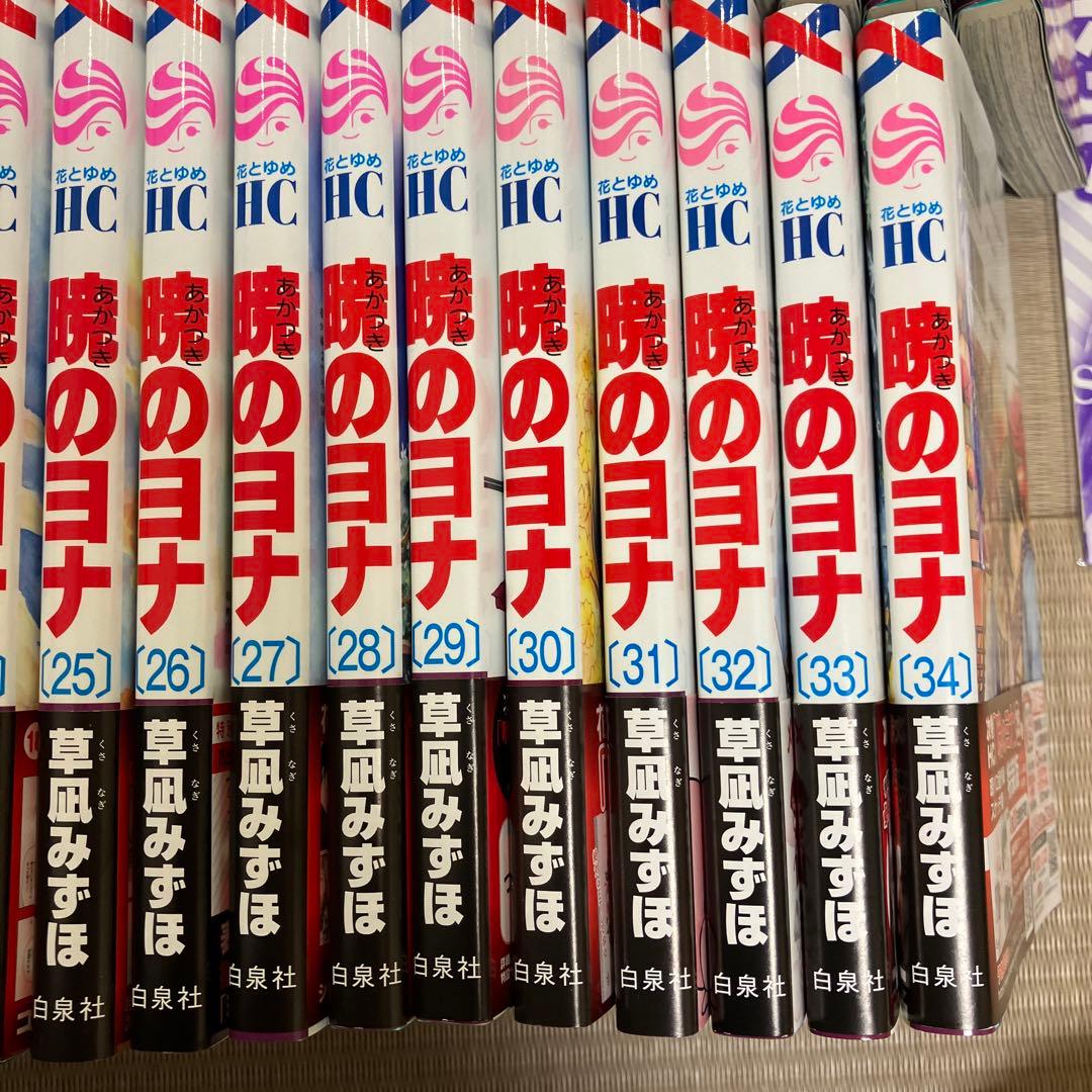 ★特典付き　暁のヨナ　1〜34巻セット