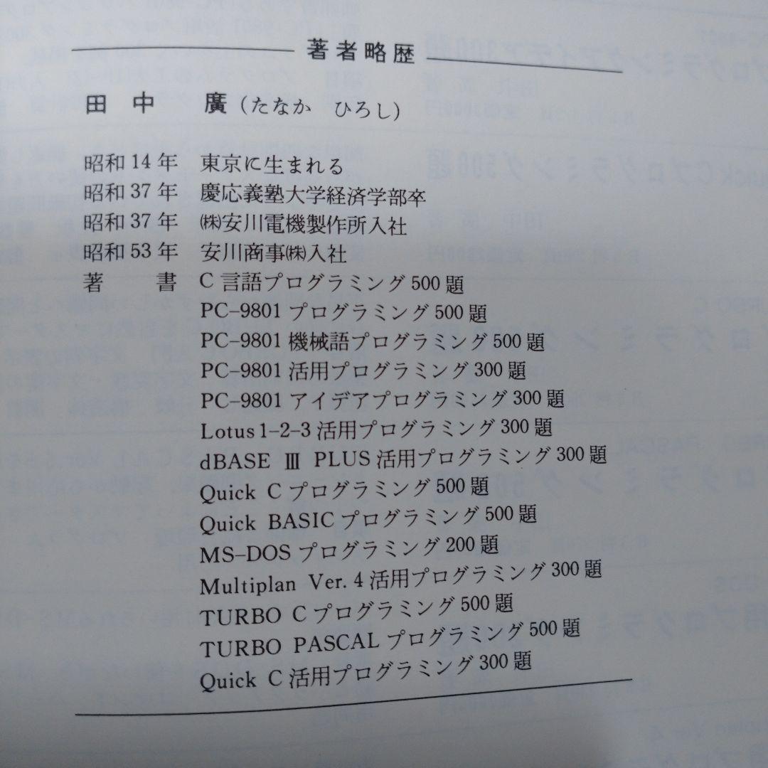 FORTRANプログラミング500題 田中廣 日刊工業新聞社