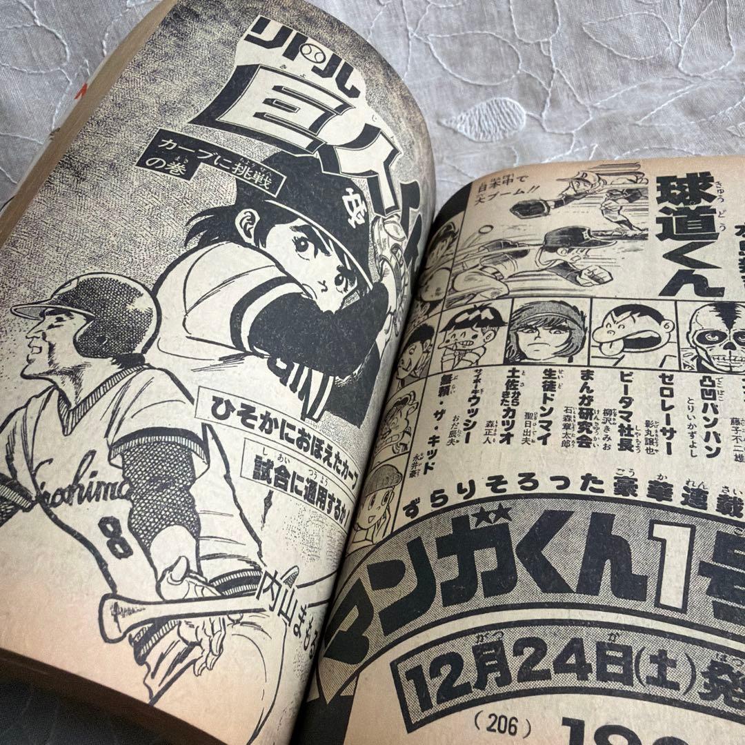 コロコロコミック 1978年NO.4 1月15日号 昭和53年　ドラえもん