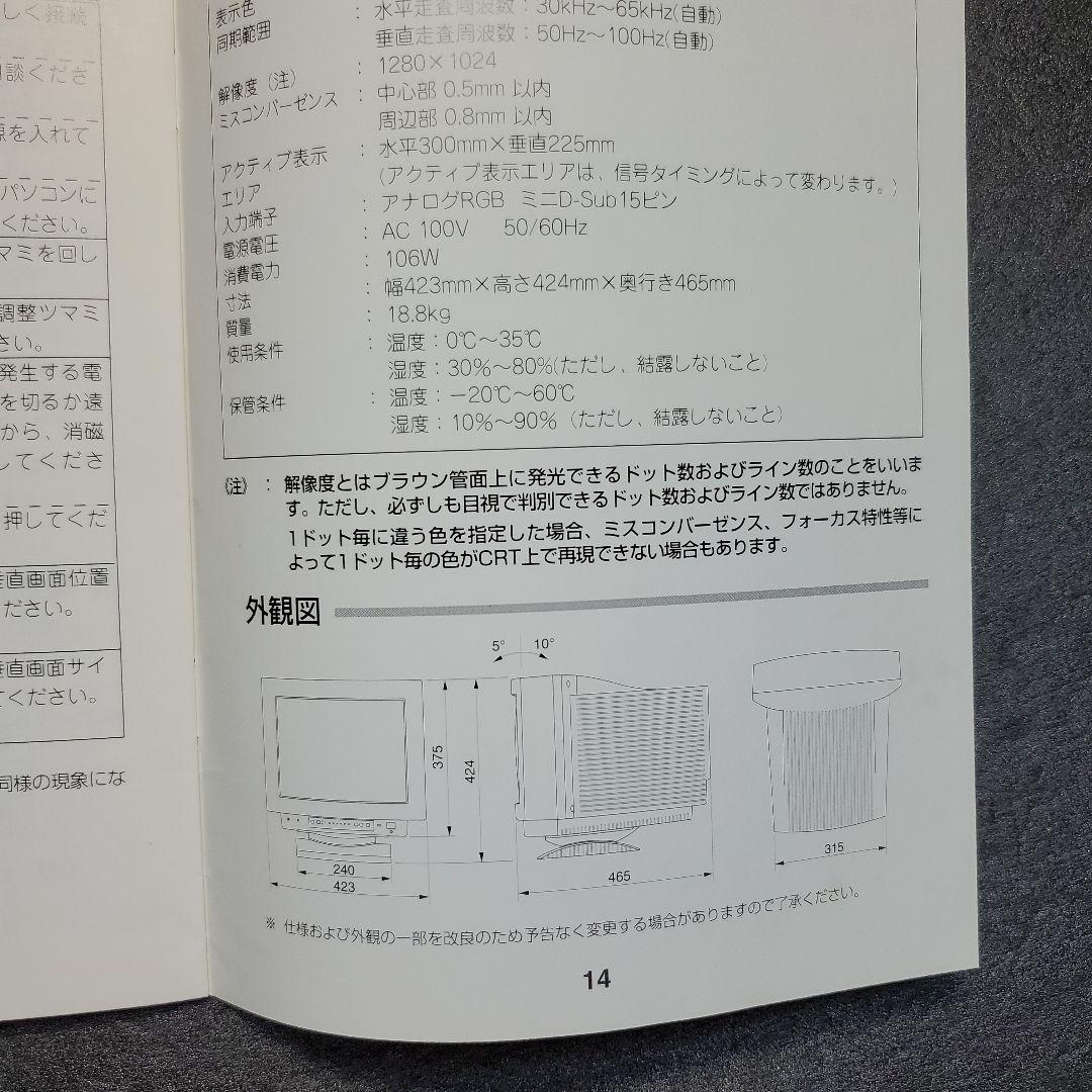 NEC　CRTディスプレイD１７１取扱説明書　１７インチディスプレイ　１冊