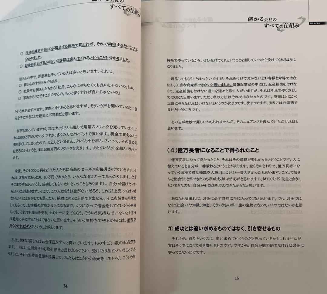 売上を仕組みで伸ばす。戦略・集客・教育まで網羅した決定版