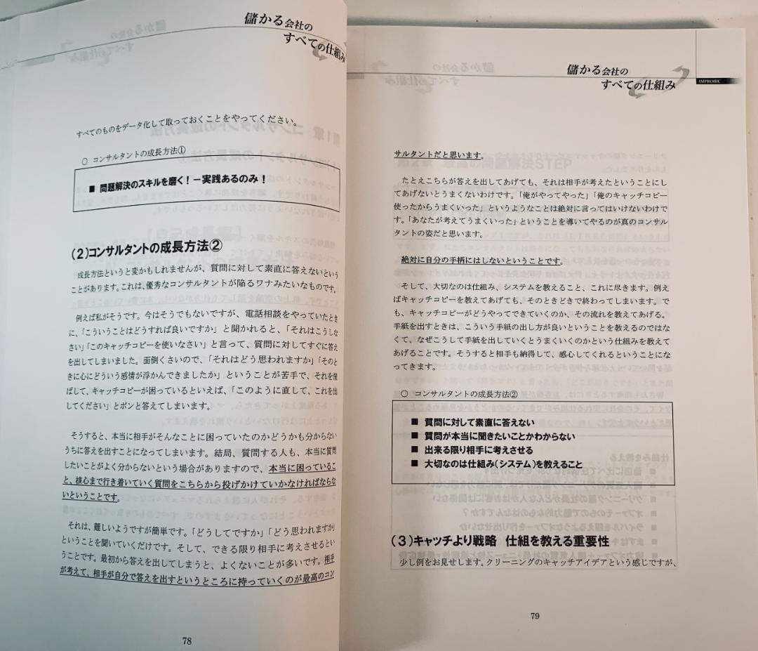 売上を仕組みで伸ばす。戦略・集客・教育まで網羅した決定版