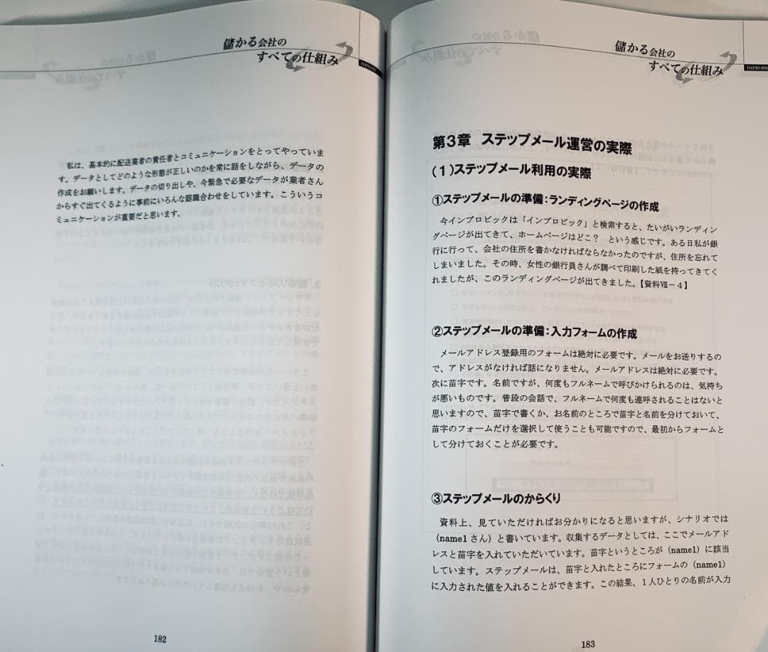 売上を仕組みで伸ばす。戦略・集客・教育まで網羅した決定版