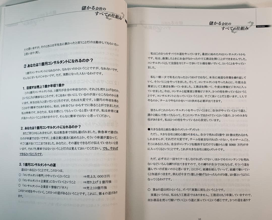 売上を仕組みで伸ばす。戦略・集客・教育まで網羅した決定版