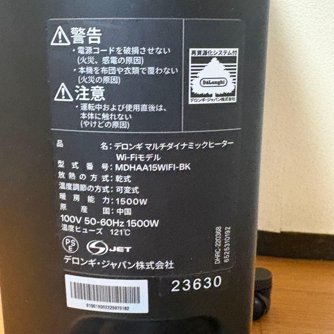 美品　デロンギ オイルヒーター MDHAA15WIFI-BK