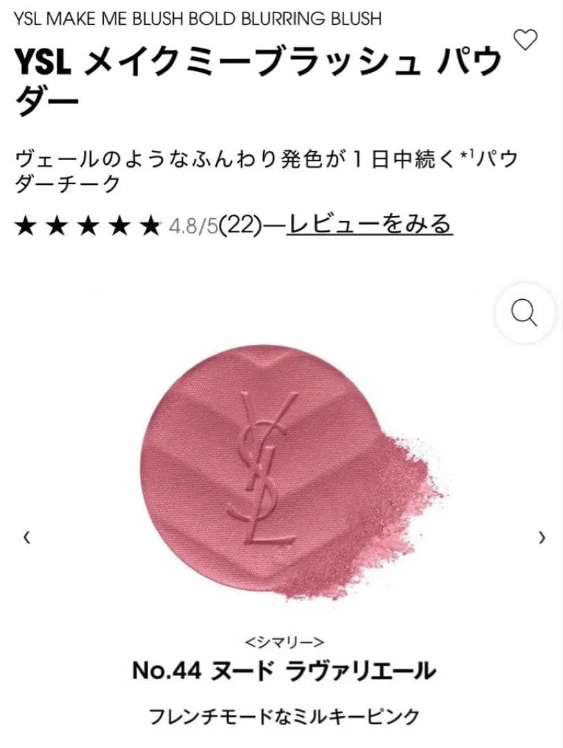 12/14まで【新品未使用】YSL*メイクミーブラッシュ パウダーS*#44