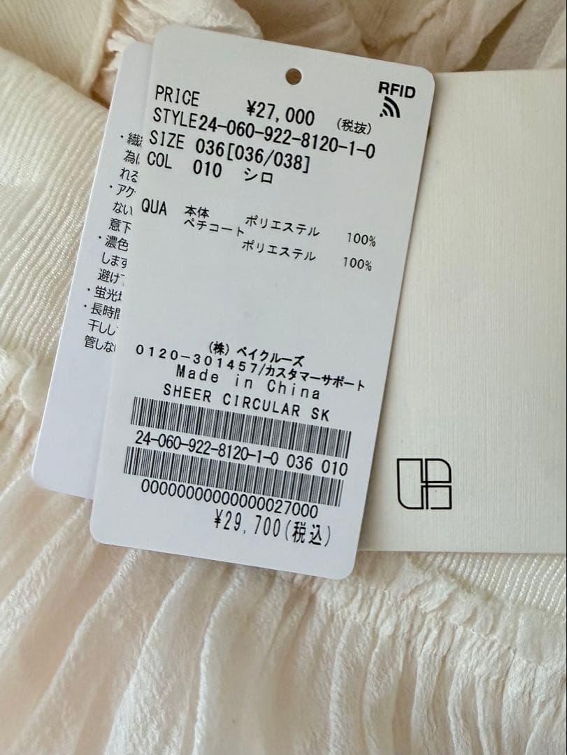 プラージュ　SHEER CIRCULAR スカート　36