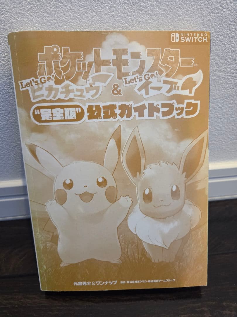 ポケットモンスター Let's Go! イーブイモンスターボールPLUSセット