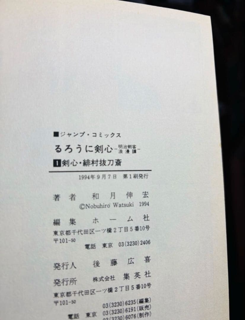 るろうに剣心 全28巻 和月伸宏 全初版 帯付き 全巻セット