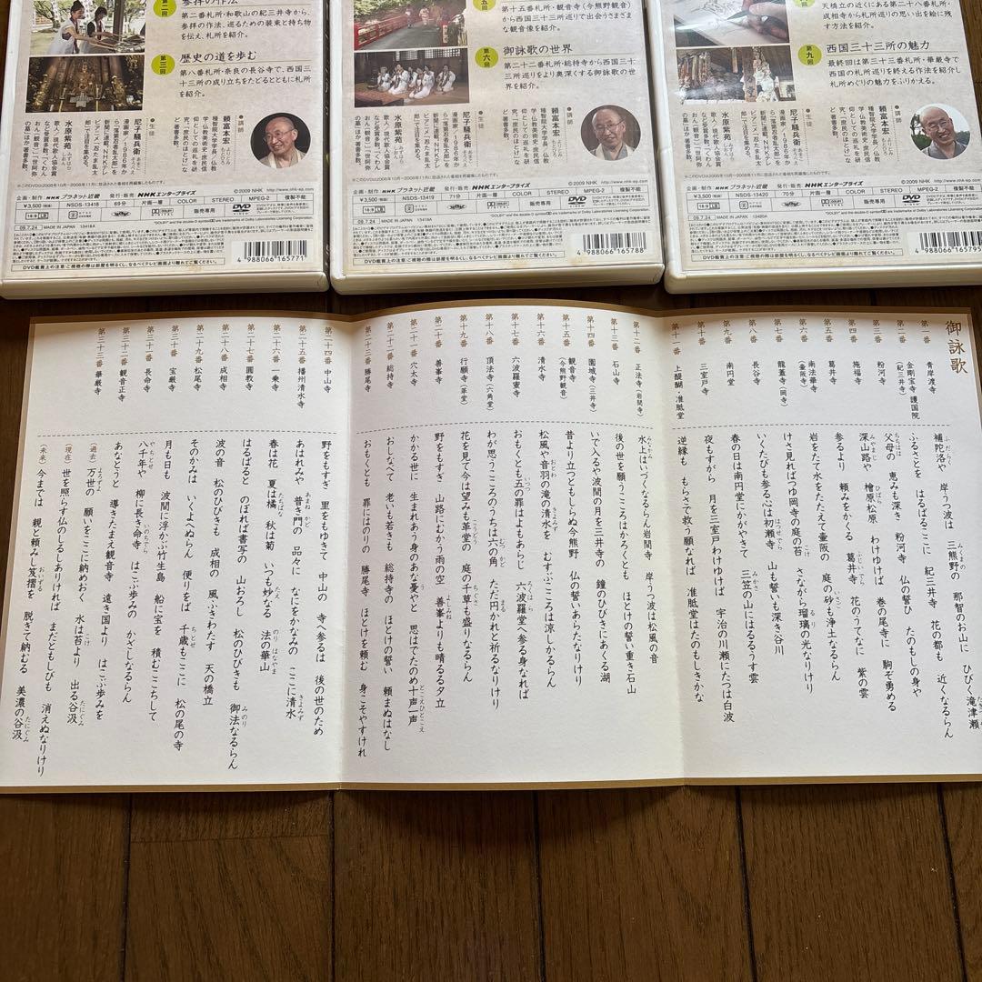 【未使用★送料無料】NHK趣味悠々 はじめての西国三十三所巡り 〈3枚組〉
