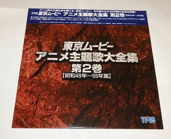 ★LD　東京ムービーアニメ主題歌大全集　鉄人28号/ルパン三世/名探偵コナン