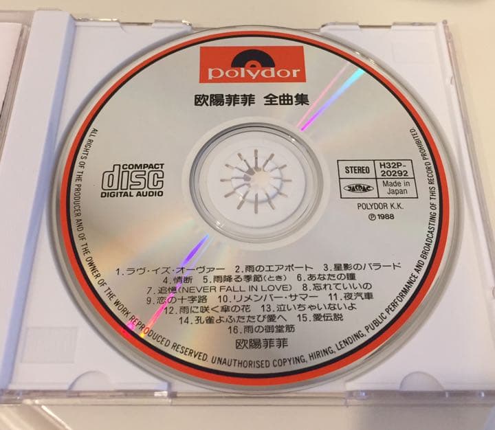 美品 貴重盤CD－1988年「欧陽菲菲 全曲集」・Polydor・帯付き