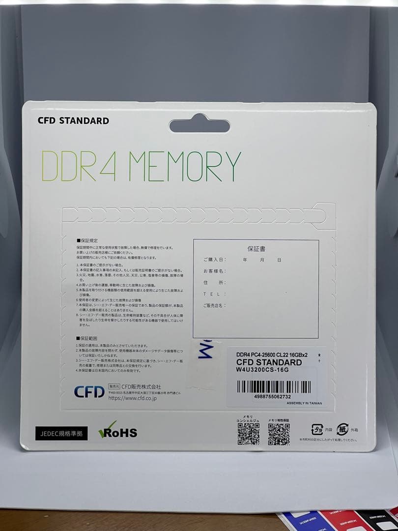 【新品未開封】CFD DDR4 32GB （W4U3200CS-16G）メモリ