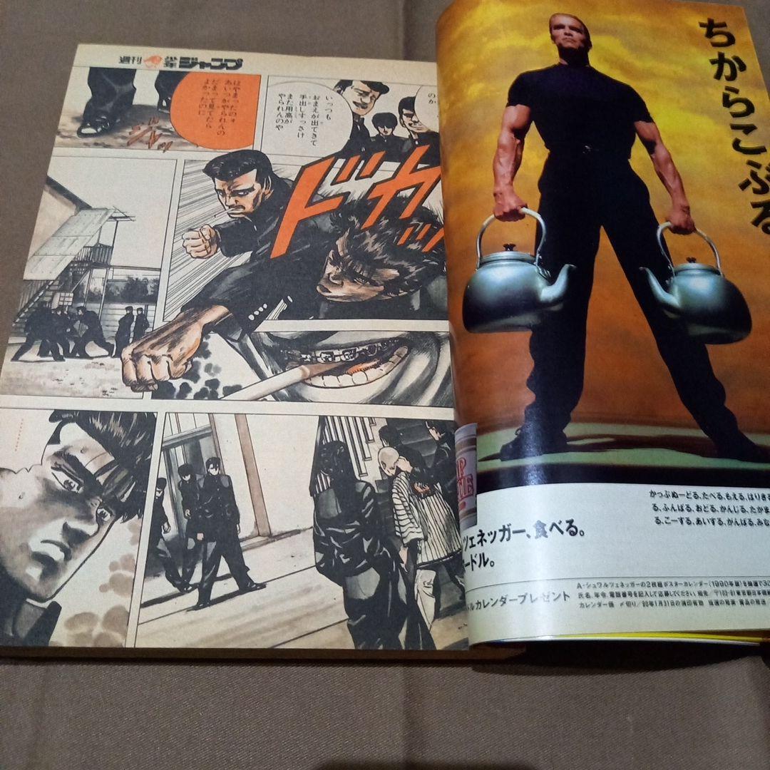 【即日対応可能】週刊 少年 ジャンプ 1990年 6号 漫画 アニメ