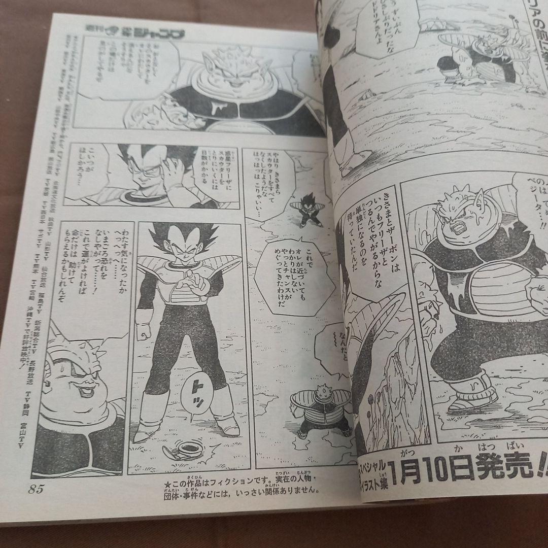 【即日対応可能】週刊 少年 ジャンプ 1990年 6号 漫画 アニメ