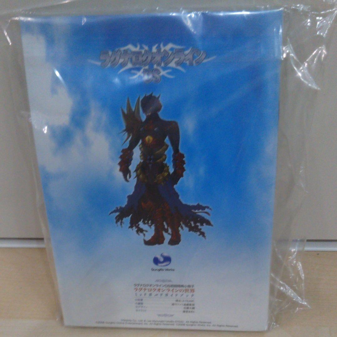 ラグナロクオンラインDS特典付き