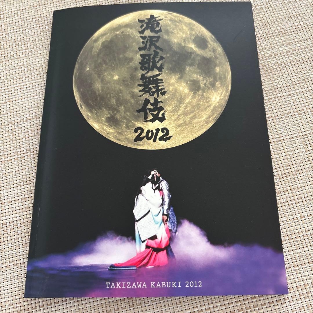 滝沢歌舞伎2012〈初回生産限定・3枚組〉