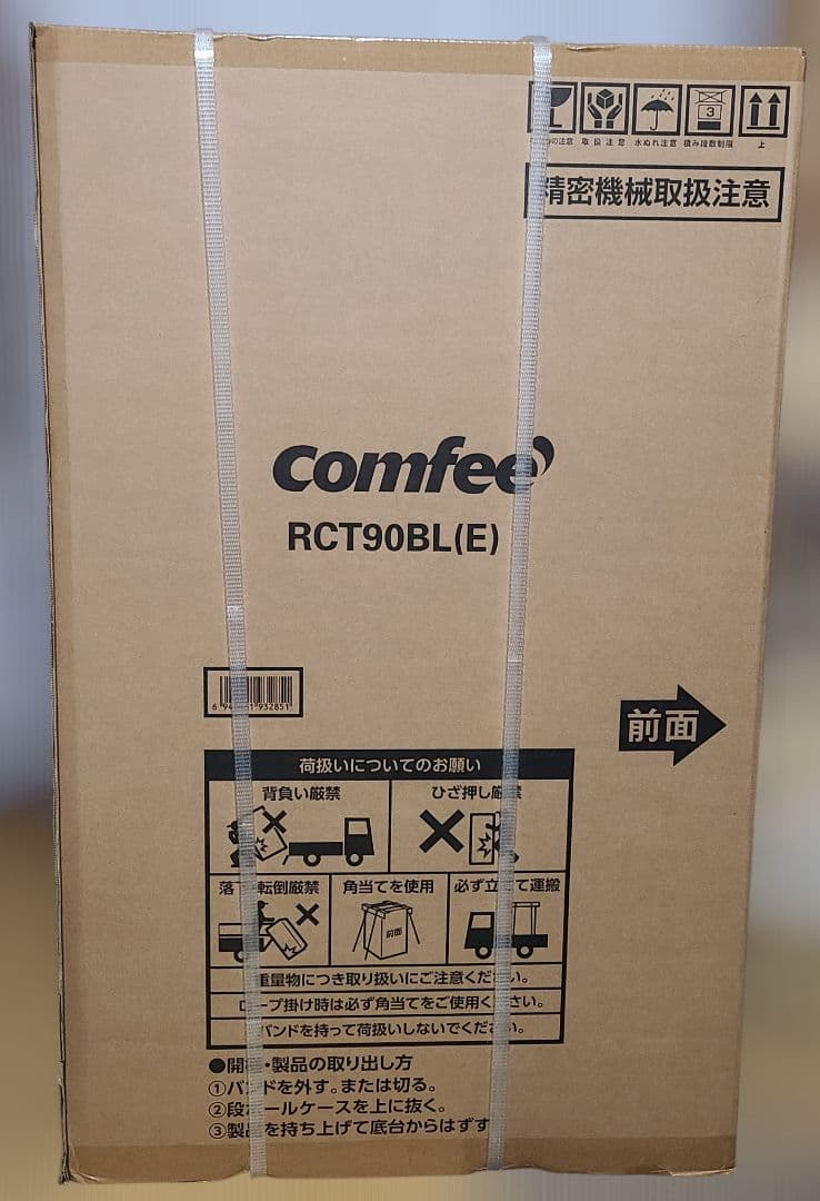 comfee RCT90BL(E) 冷蔵庫 90L 黒