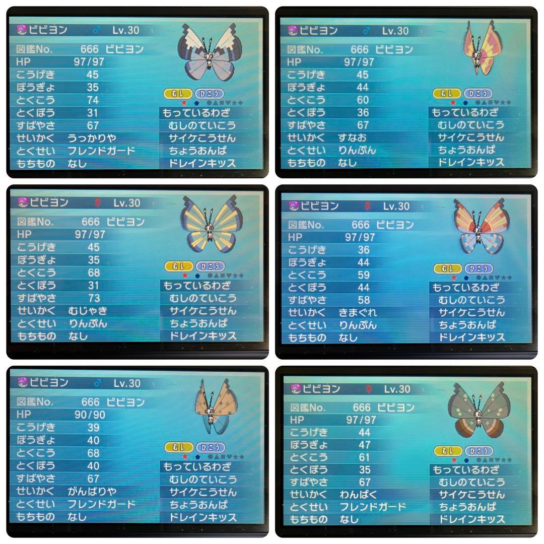 ポケモン Y ビビヨン全模様コンプリートマスボ入り 配信多数有り 217