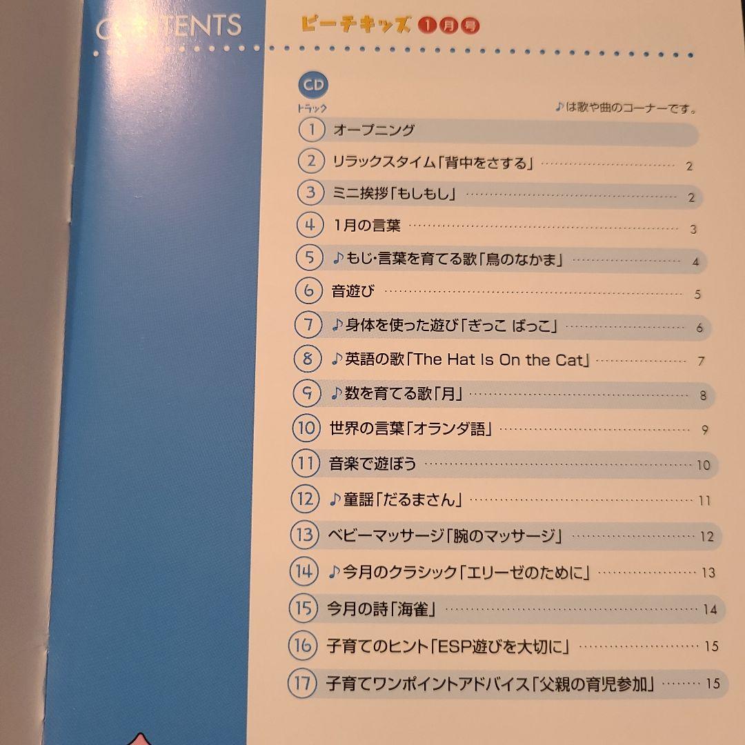 幼児教育 七田式 ピーチキッズ 0～2歳 ホームリスニング