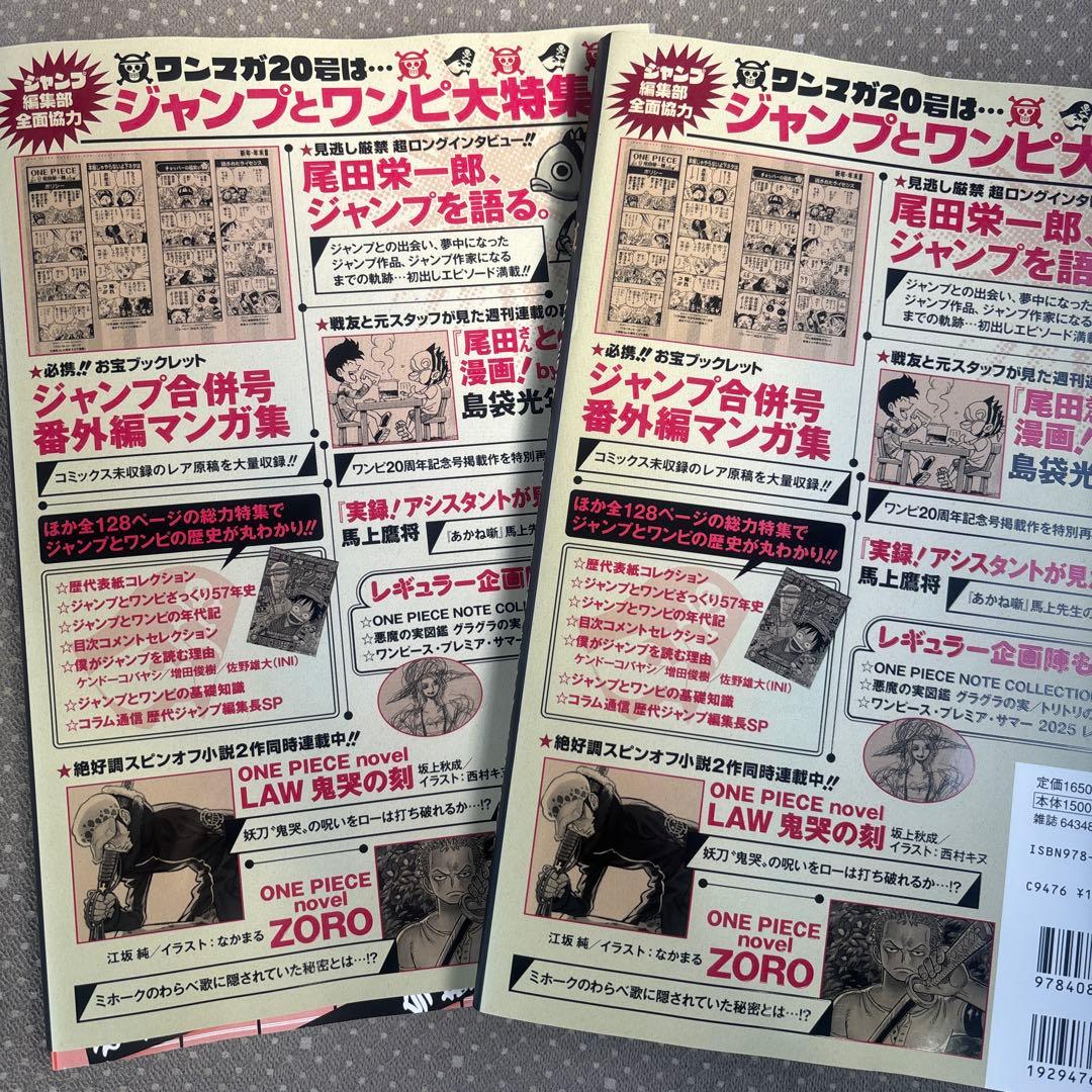 ワンピース特集号 20号 付録付き