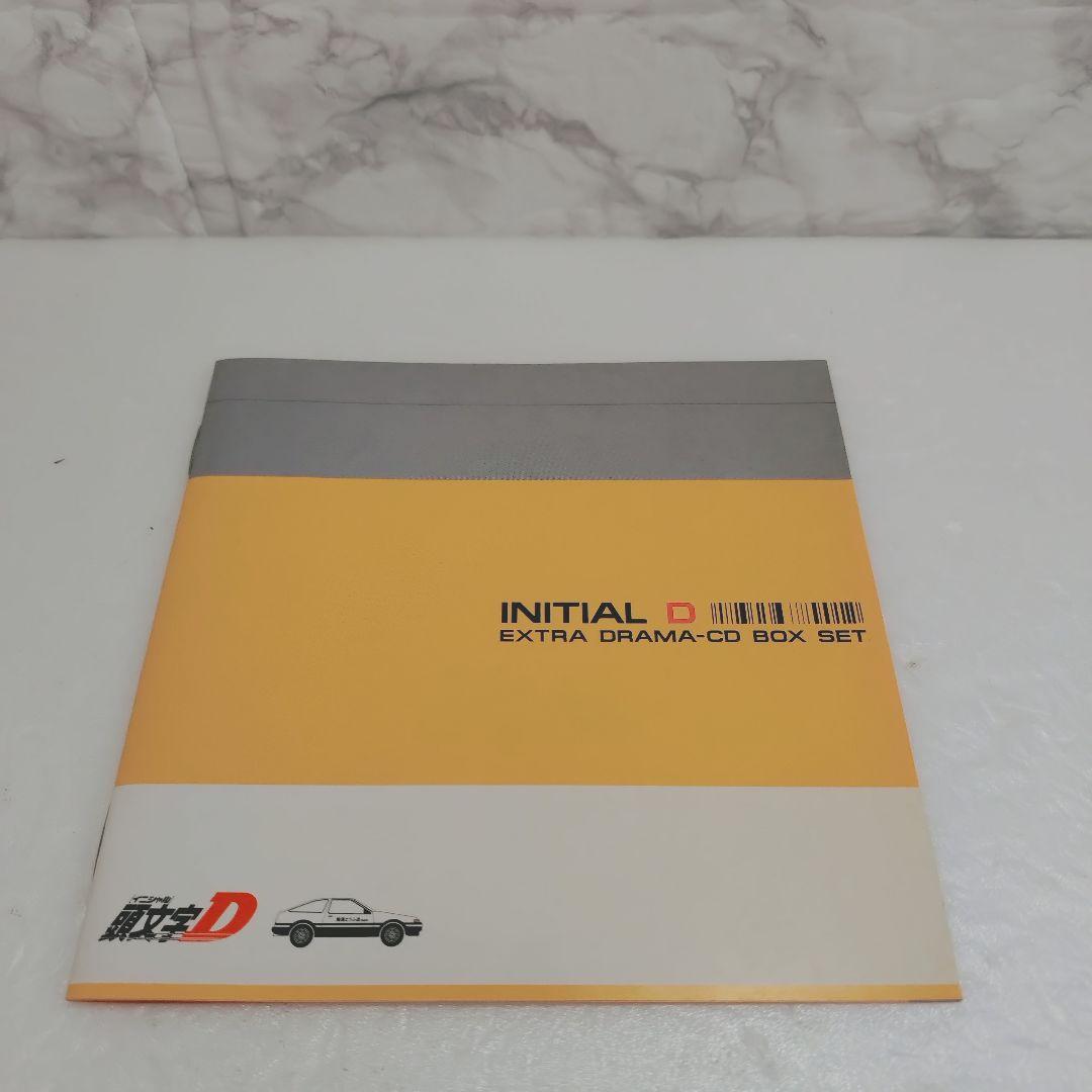 「頭文字D」EXTRA DRAMA-CD BOX SET