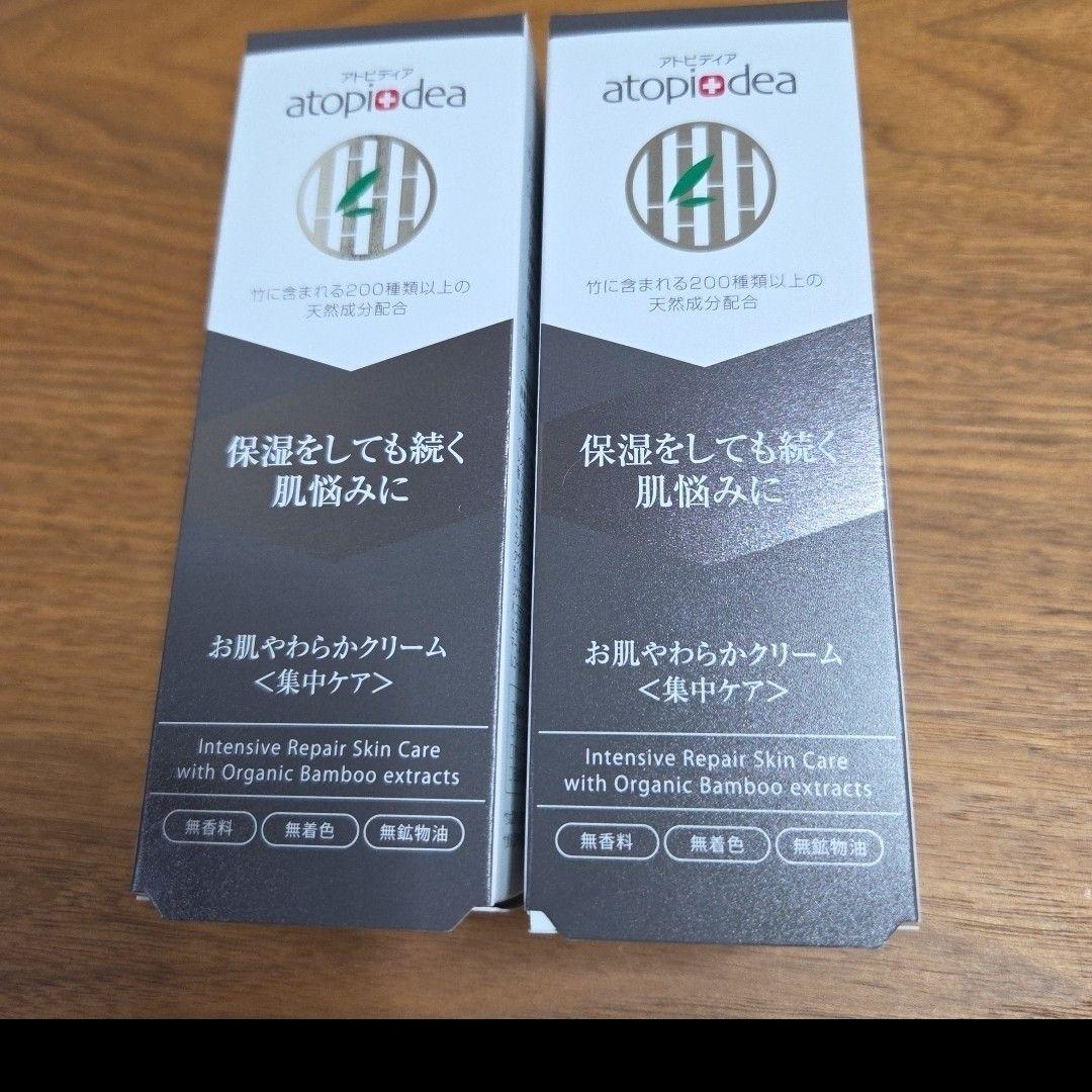 アトピディア　中古2点、新品1点　(16専用)