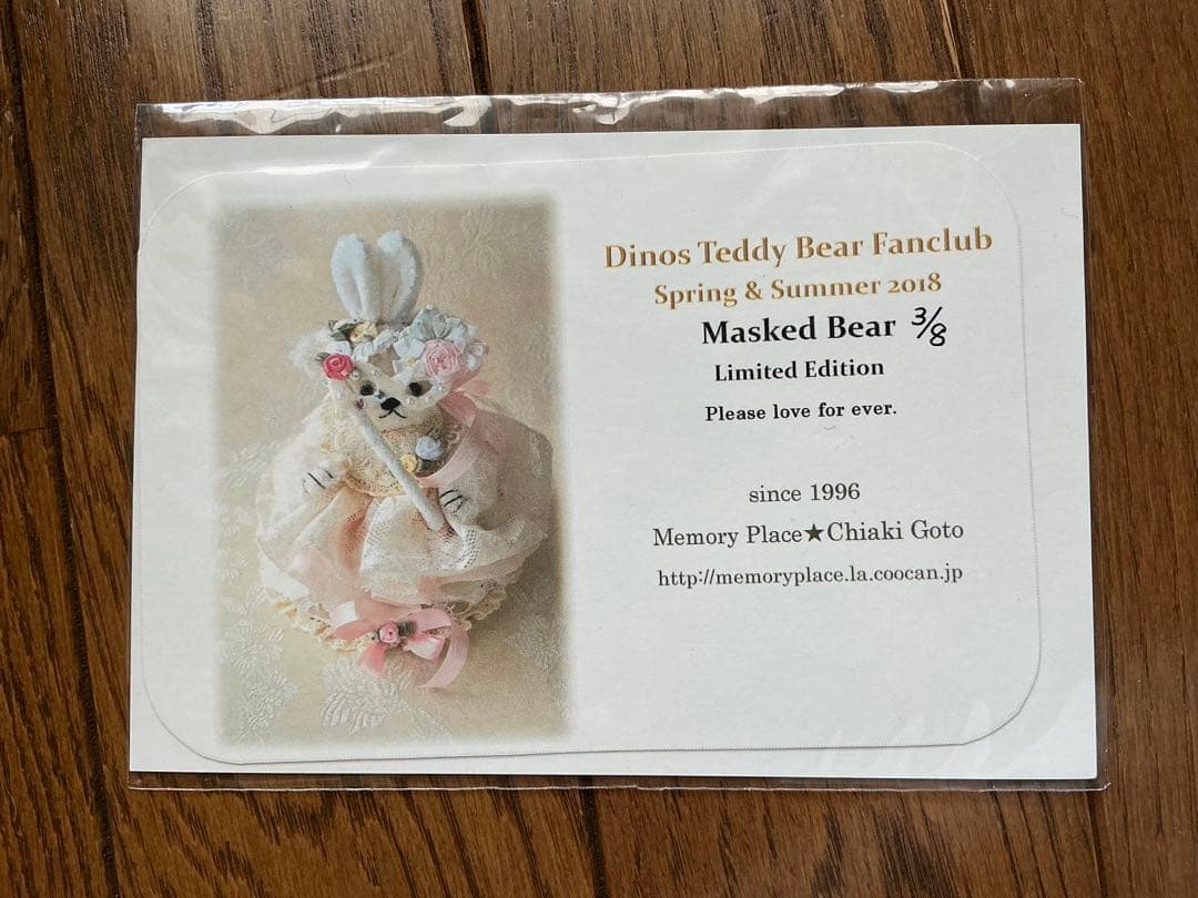 アーティストベア後藤千晶様メモリープレイス Masked Bear