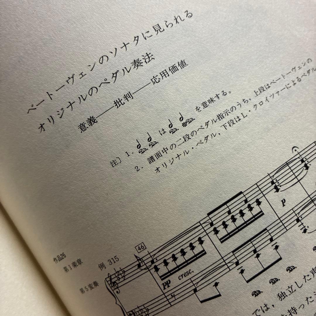 L.クロイツァー著/芸術としてのピアノ演奏 ：ピアノ奏法の新しい美学　初版本