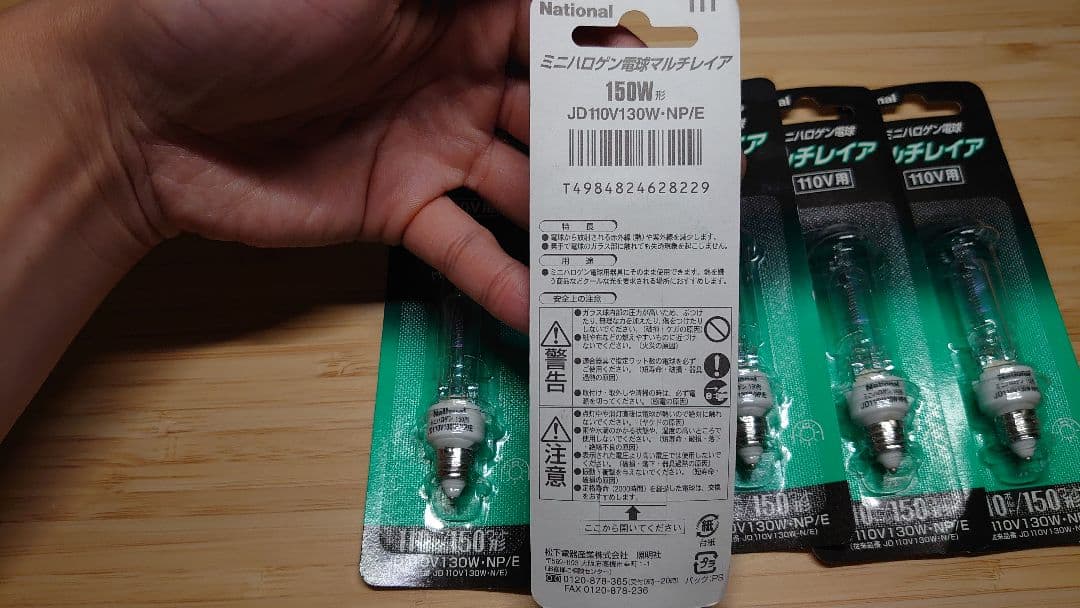 【6球セット】JD 110V130W-NP/E ミニハロゲン電球150W形