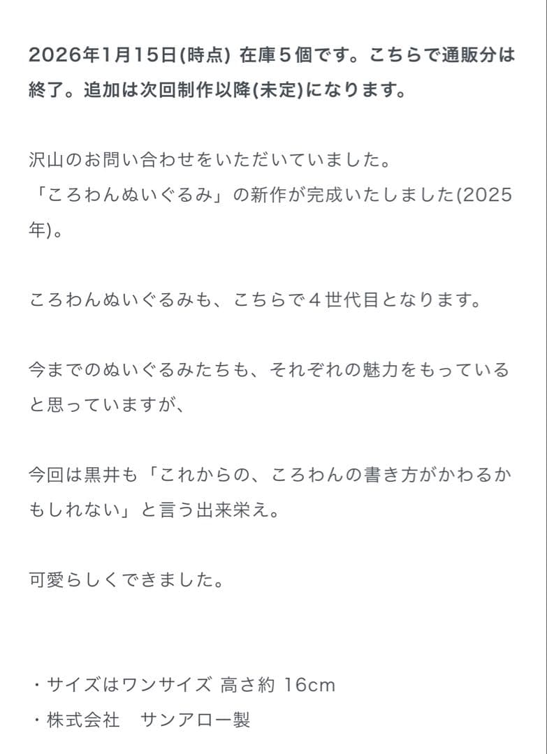 【レア・再販未定品】ころわんぬいぐるみ サンアロー 黒井健