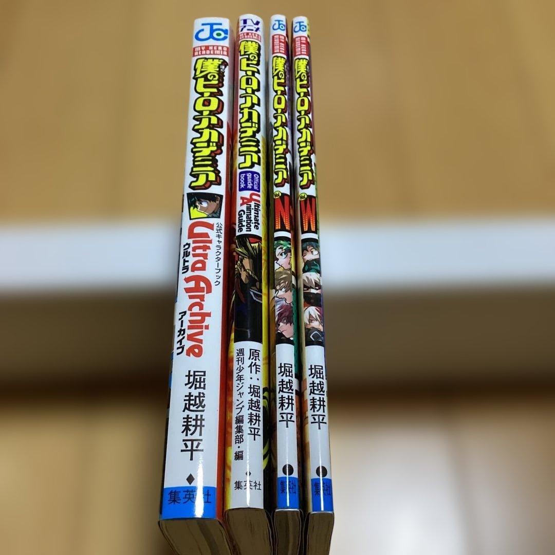 僕のヒーローアカデミア 全巻　関連本4冊　合計　46冊セット