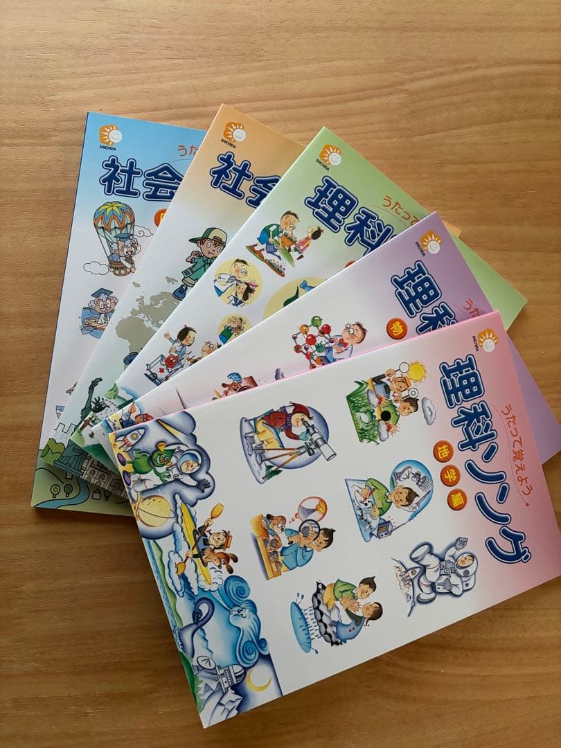 うたって覚えよう　理科ソング　社会科ソング　CD付き　七田式　5冊セット