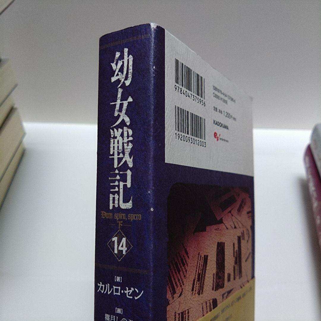 幼女戦記 全巻セット
