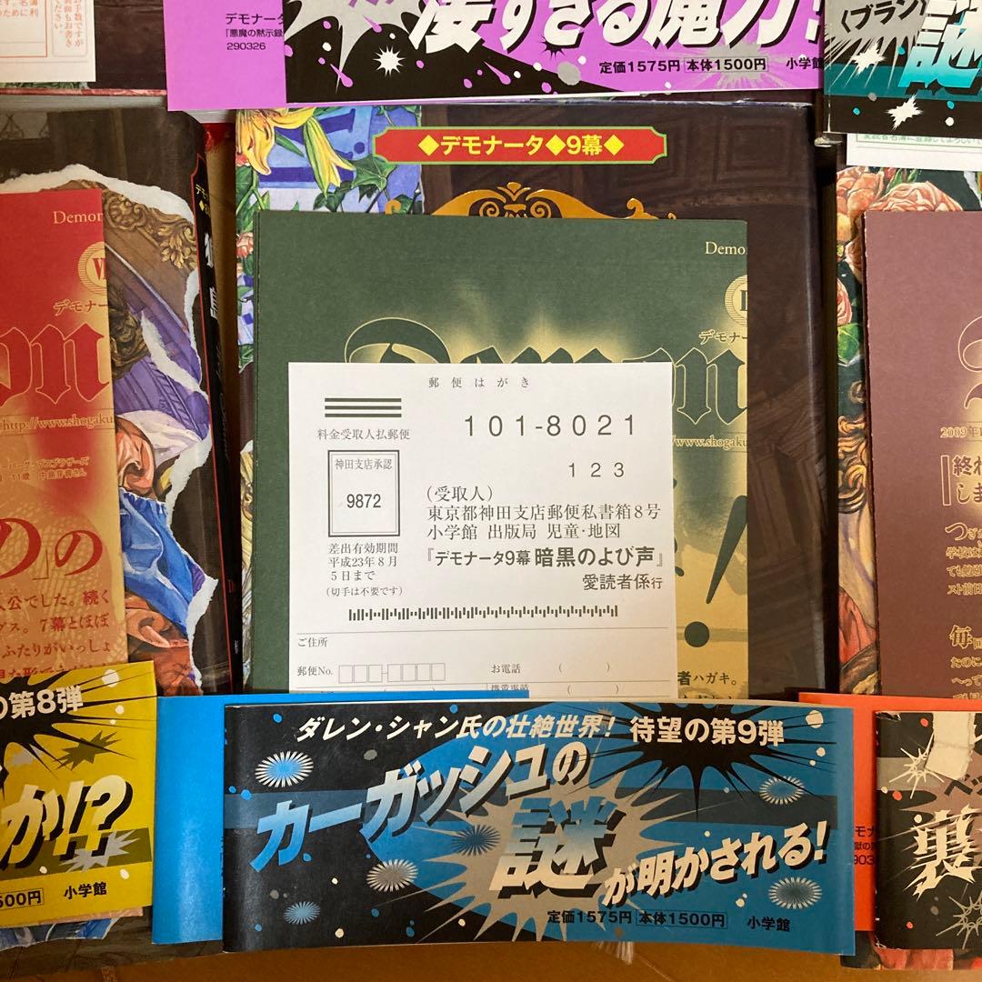 全巻初版‼︎　デモナータ10幕フルコンプリートセット 帯 葉書 付属品付