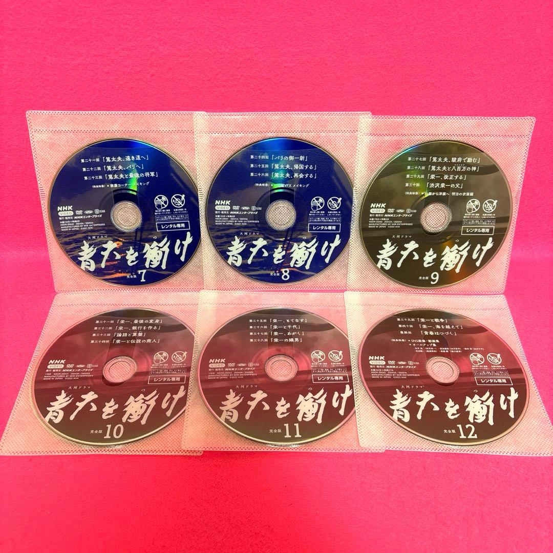 NHK大河ドラマ 青天を衝け 完全版 DVD 全12巻 全卷セット レンタル