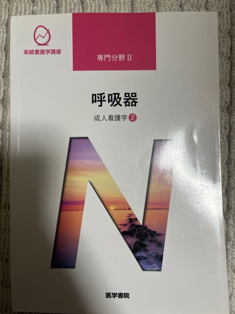 系統看護学講座 専門Ⅱ 8冊セット