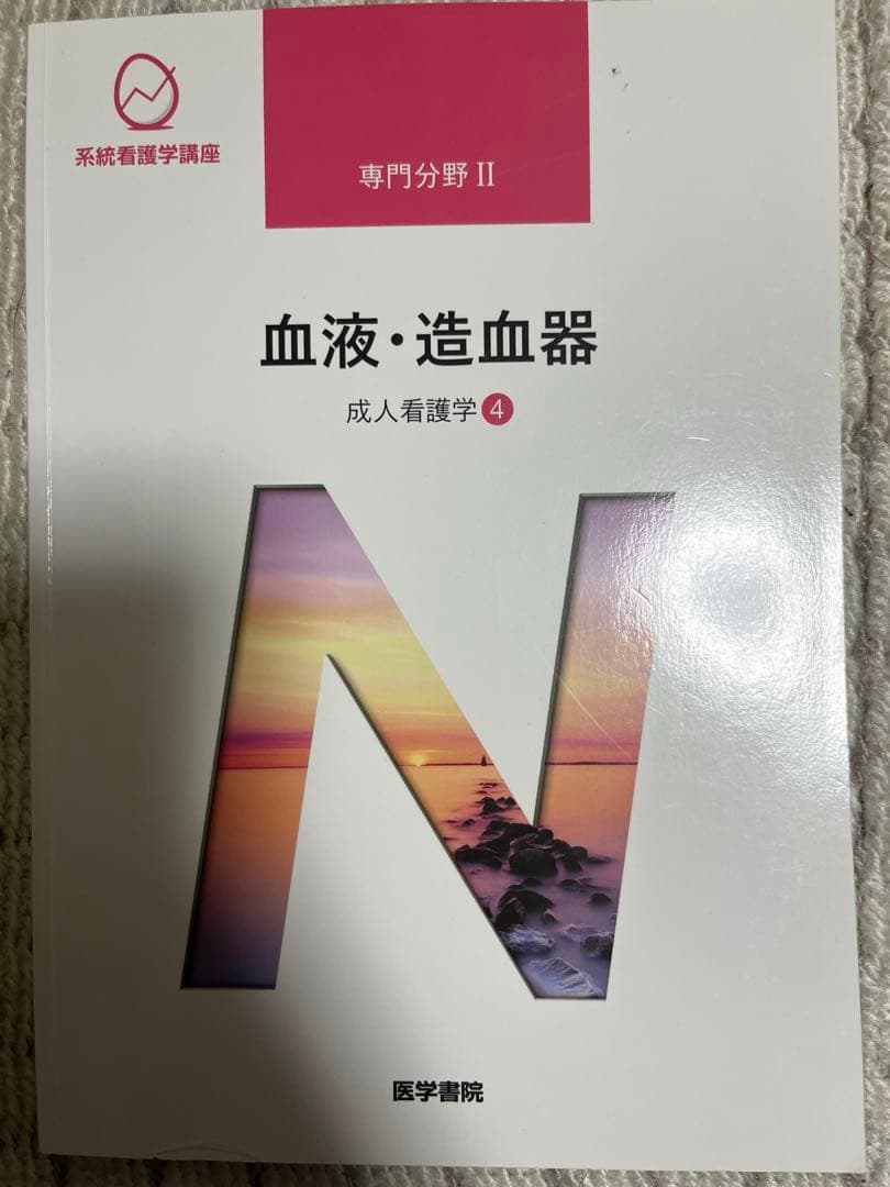 系統看護学講座 専門Ⅱ 8冊セット