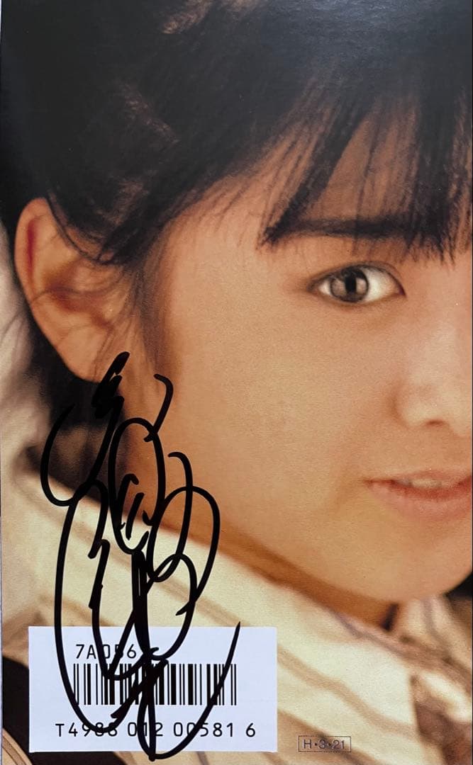 美品美盤 斉藤由貴 直筆サイン付きシングルep 悲しみよこんにちは 1枚