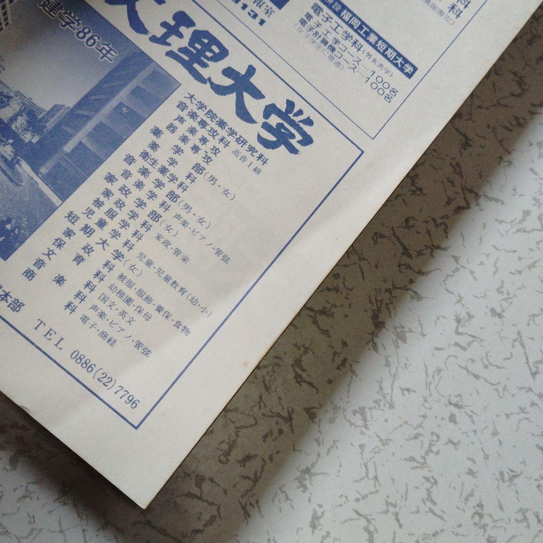 全国大学入試問題正解 1981　数学　国公立大　安田亨 寺田文行　本部均　佐藤忠