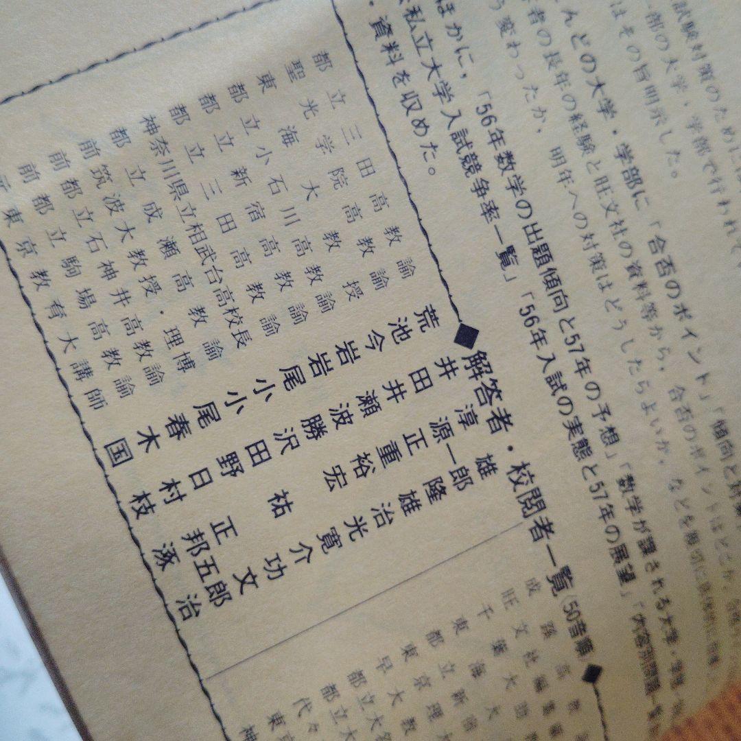 全国大学入試問題正解 1981　数学　国公立大　安田亨 寺田文行　本部均　佐藤忠