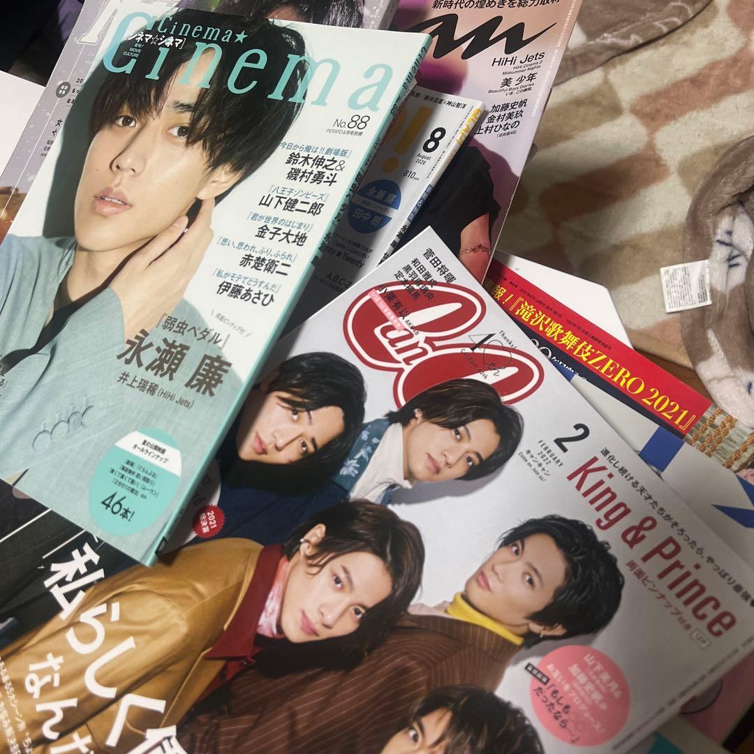 永瀬廉 雑誌 まとめ売り 約30冊