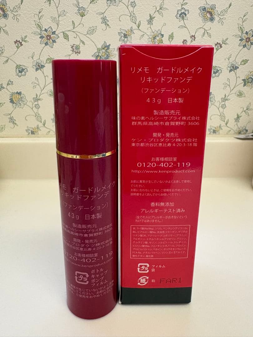 リメモ ガードルメイク エクストラ 43g
