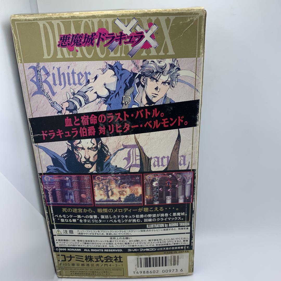 ○悪魔城ドラキュラXX